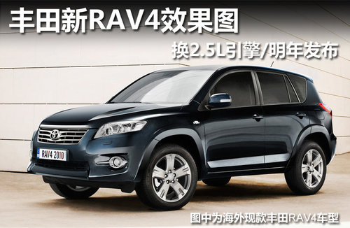 2014丰田RAV4谍照 轴距未变/对抗新CR-V