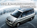 菱智M5系列享交2000訂金抵8000元購車款