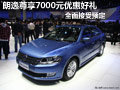 朗逸尊享7000元优惠好礼 全面接受预定