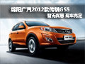 綿陽西物廣汽傳祺GS5 暫無優惠現車充足