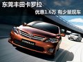 东莞丰田卡罗拉优惠1.6万 送汽车礼包