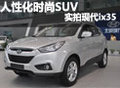 實拍北京現(xiàn)代ix35