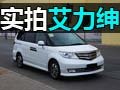 家用商務(wù)兩相宜 東本艾力紳全面解析