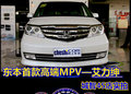 東本首款高端MPV—艾力紳 城智4S店實(shí)拍