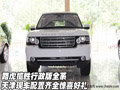 路虎攬勝行政版全系  天津現(xiàn)車超值好禮