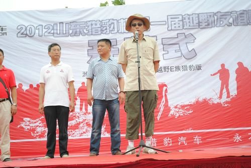 山东猎豹杯 第一届越野友谊赛圆满成功