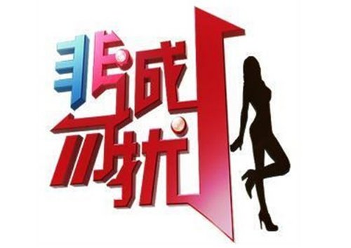 非诚勿扰登温州 瑞安宝隆接受嘉宾报名_宝马5