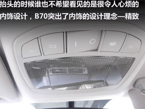 时尚精致内外兼修 奔腾新款B70到店实拍