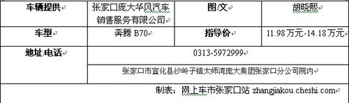 时尚精致内外兼修 奔腾新款B70到店实拍