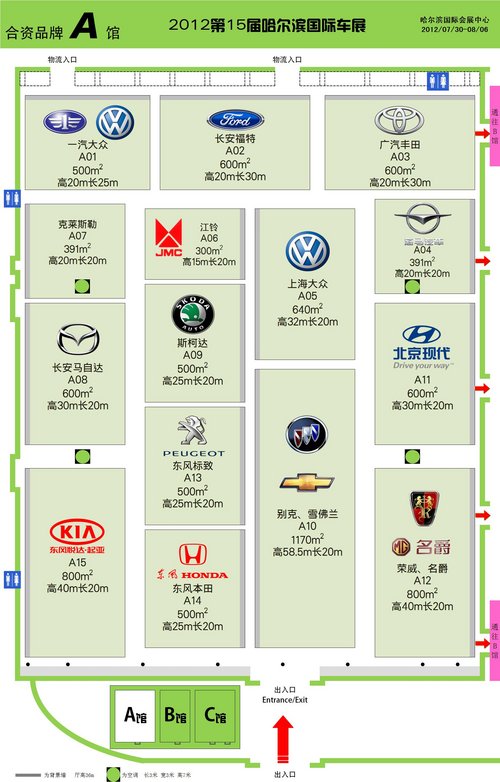 第十五届哈尔滨国际汽车工业展览会