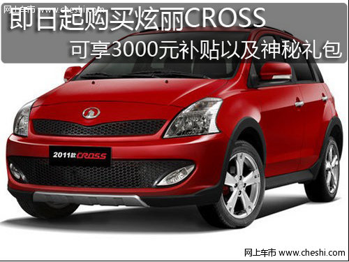 新乡东安长城店炫丽CROSS最后出清