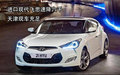 進口現代飛思速降六千 天津現車充足
