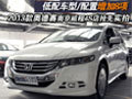 将细节进化到底 2013款奥德赛南京实拍