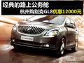 商務車霸者 杭州購別克GL8可優惠1.2萬