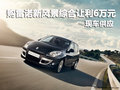 购雷诺新风景深圳综合让利6万元 有现车