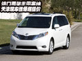進(jìn)口原裝豐田塞納  天津現(xiàn)車驚爆超值價(jià)