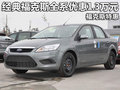 經(jīng)典福克斯全系優(yōu)惠1.3萬元 福克斯特惠
