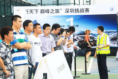 途行天下巅峰之旅挑战赛 深圳站昨落幕