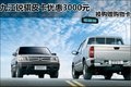 九江锐骐皮卡优惠3000元加送3500元礼包