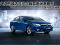 九江思域店慶紀念版最高優(yōu)惠兩萬 現(xiàn)車