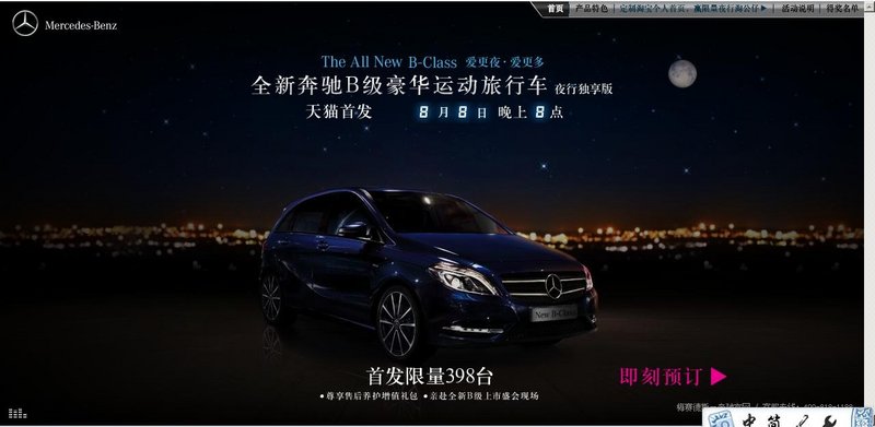 全新奔驰B200将于8月8日登录天猫商城 图片浏览