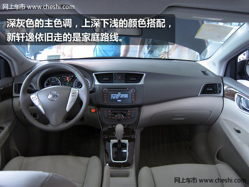 尋找“高富帥” 東風(fēng)日產(chǎn)新軒逸實(shí)拍
