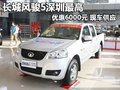 長城風駿5深圳最高優(yōu)惠6000元 現(xiàn)車供應