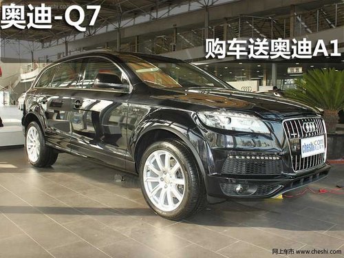 淄博 奥维 奥迪 Q7