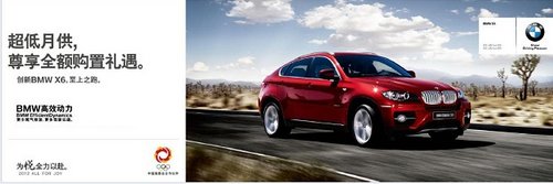 创新BMW X6超低月供，尊享全额购置礼遇