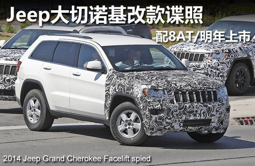 Jeep大切SRT8新特别版 独特外观/售40万