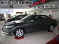 衢州購廣汽本田雅閣即可獲贈2000元油卡