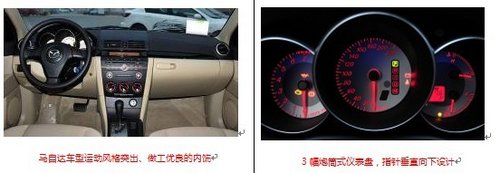 江铃海外—Mazda3经典款2012年型导购