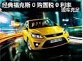 杭州經典?？怂?0購置稅0利率 現車供應