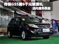 傳祺GS5購車贈6000元裝潢禮包 現車銷售