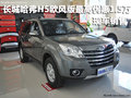 哈弗H5歐風(fēng)版最高優(yōu)惠1.5萬(wàn)元 現(xiàn)車(chē)銷(xiāo)售