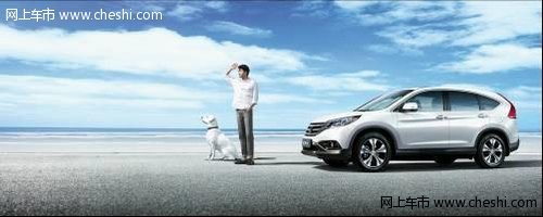 东本福日 CR-V 定位全新宜家宜商的SUV