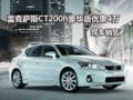 雷克薩斯CT200h豪華版優惠4萬 現車銷售