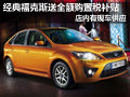經典?？怂宫F車供應 送全額購置稅補貼