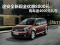 途安全新現(xiàn)金優(yōu)惠8000 再送4000元禮包