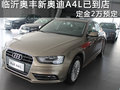 临沂奥丰新奥迪A4L已到店 定金2万预定