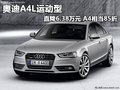 奥迪A4L运动型直降6.38万元 A4相当85折