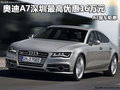 奥迪A7深圳最高优惠16万元 A7现车钜惠