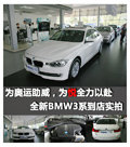 全新BMW3系登场 新BMW3系320Li到店实拍