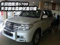 豐田酷路澤5700  天津新車最新優惠價格