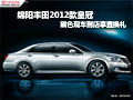 綿陽豐田2012款皇冠 黑色現車享置換禮