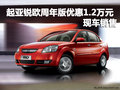 起亚锐欧周年纪念版优惠1.2万元 有现车