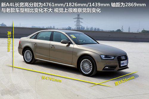 旧貌换新颜 实拍2013款奥迪A4L 35TFSI