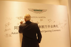 阿斯顿·马丁 天津经销展厅盛大开业
