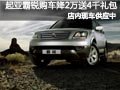 起亚霸锐有现车 购车降2万送4000元装潢