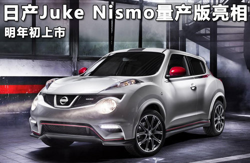 日产未来两年计划 Nismo RS性能版/GT-R